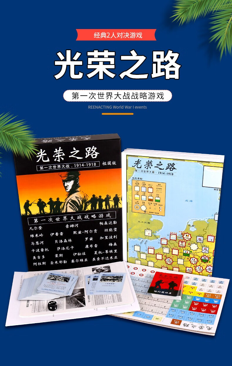 光荣之路桌游卡牌经典二人对战战棋祖国版休闲聚会游戏光荣之路塑封