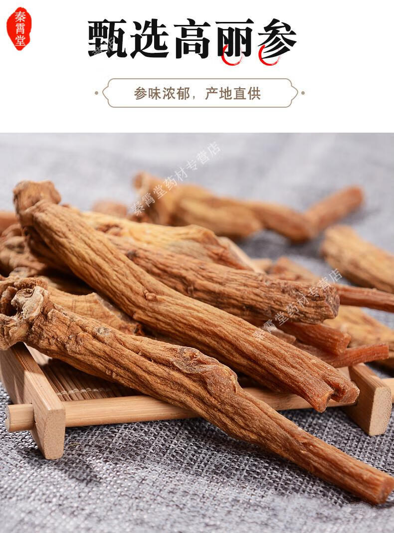 秦霄堂吉林长白山原条高丽参人工挑选整枝散装大条高丽