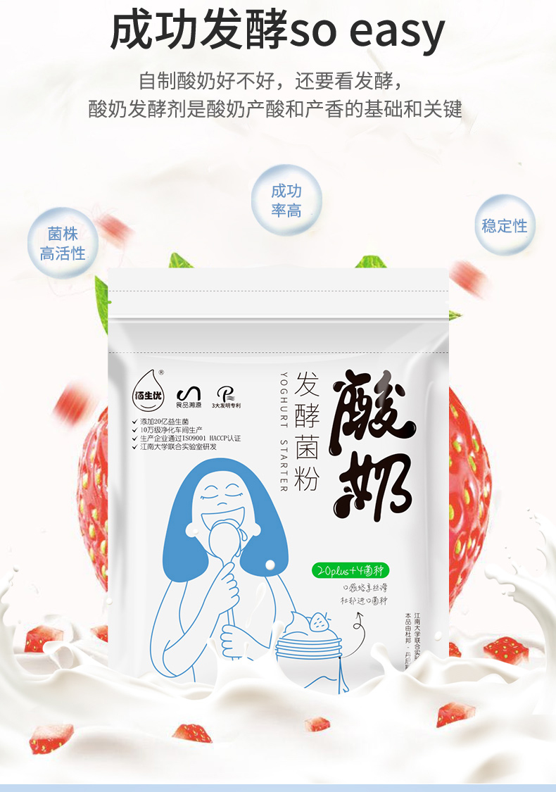 酸奶酵母 佰生优24菌酸奶发酵菌粉自制酸奶发酵剂益生菌粉酵母10g乳酸