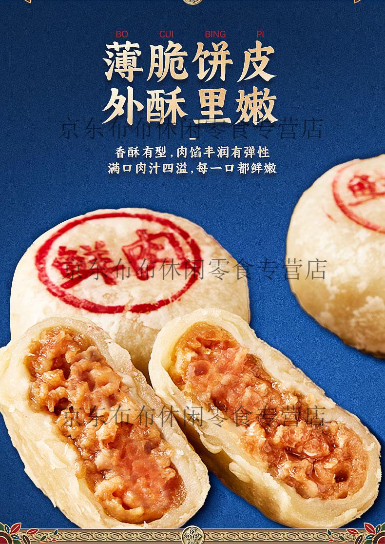 鲜肉月饼上海特产苏式酥皮冷冻半成品榨菜鲜肉月饼生胚中秋送礼 蟹粉4