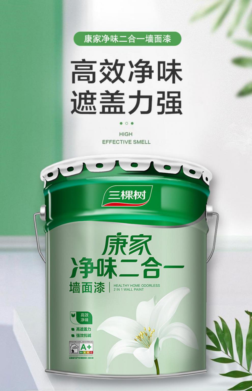 三棵树二合一内墙漆净味水性环保白色彩色哑光面漆家用油漆涂料 25