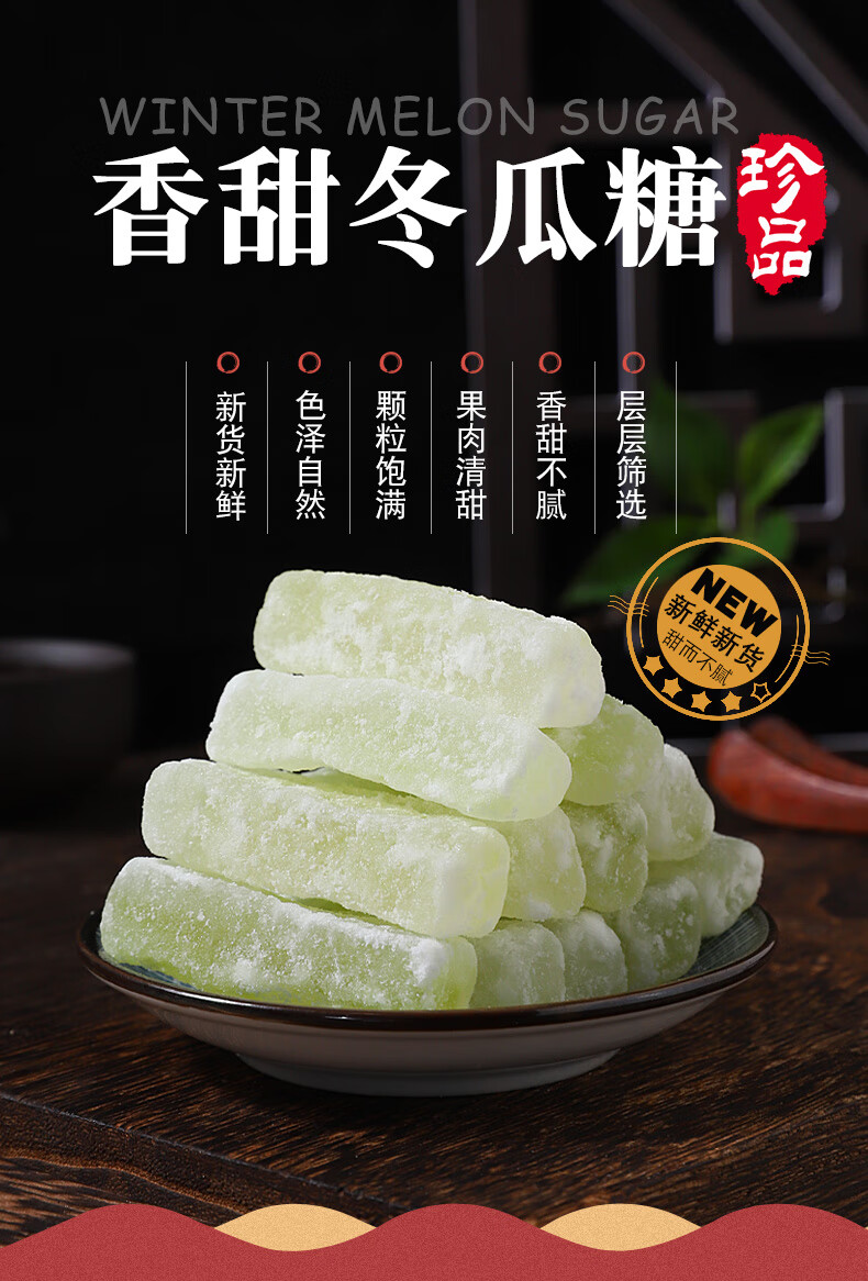冬瓜糖500g罐装正宗广东老式冰糖冬瓜条蜜饯零食五仁月饼馅料商用 【3