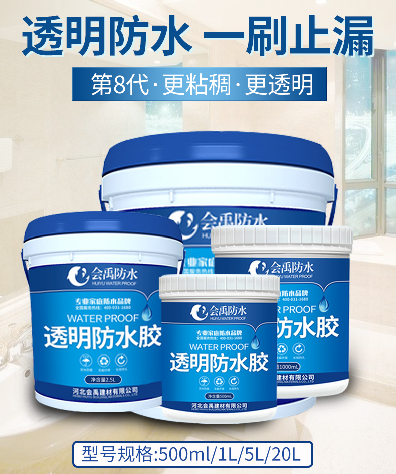 卫生间防水胶外墙瓷砖透明防水胶涂料卫生间免砸砖堵漏王补漏剂防水
