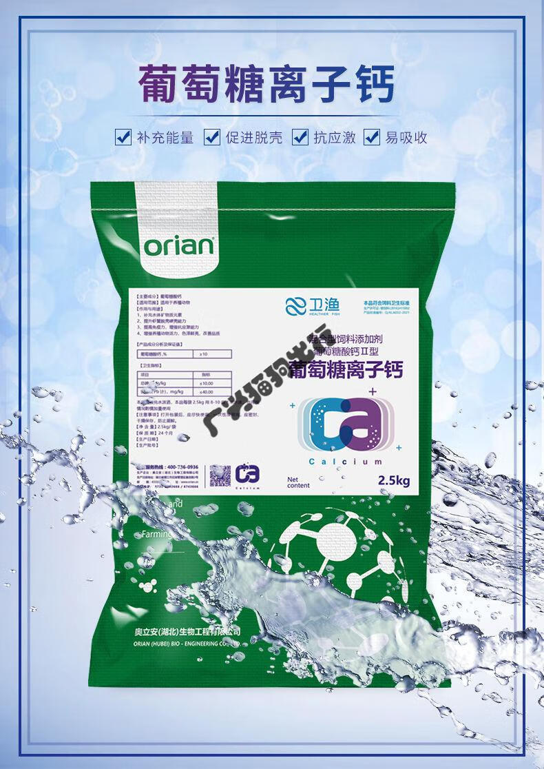 离子钙水产养殖虾蟹脱壳素软壳速补钙镁磷补能量促长速硬壳离子钙25kg