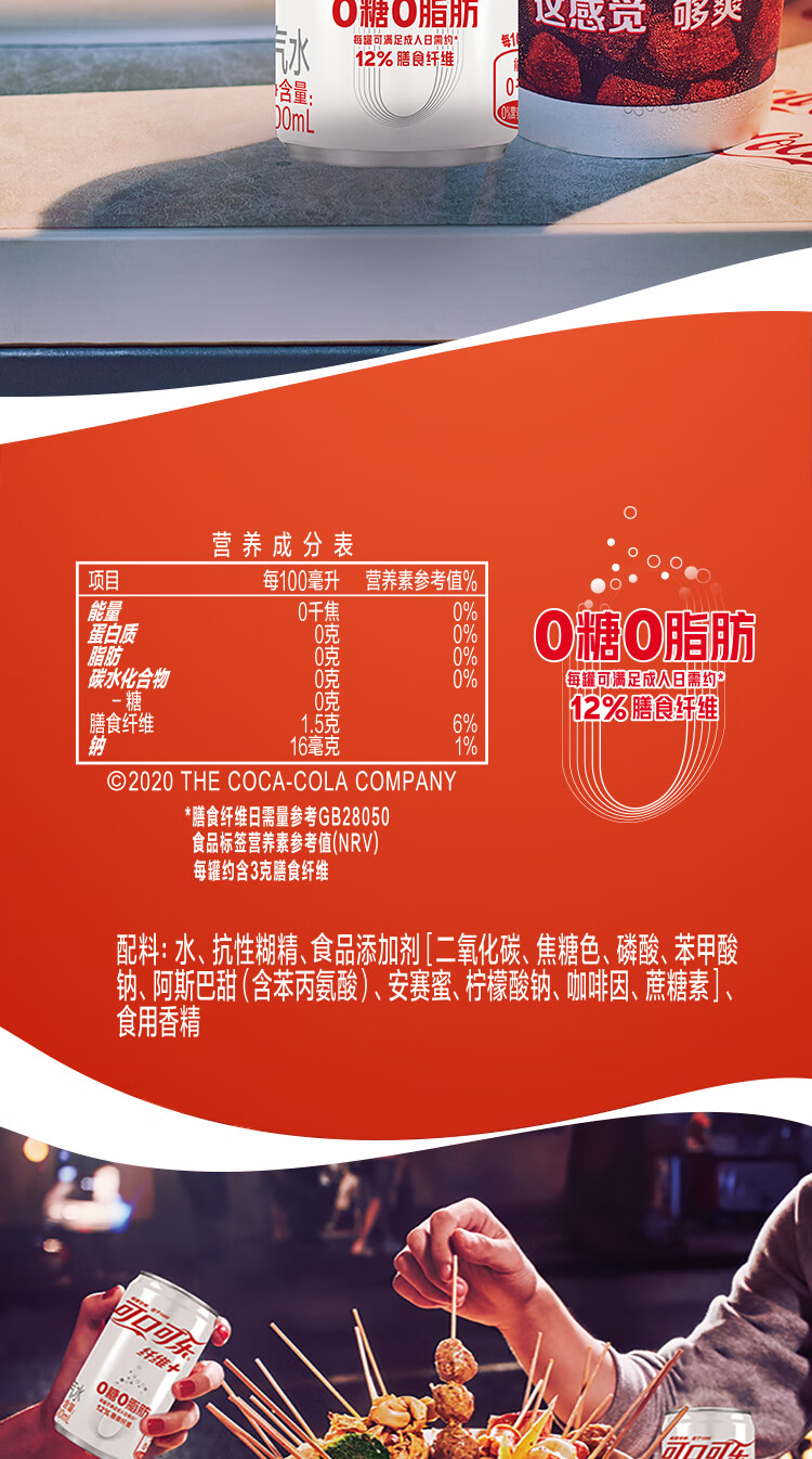 可口可乐 coca-cola 纤维 零热量 汽水 碳酸饮料 200ml*12罐 整箱装