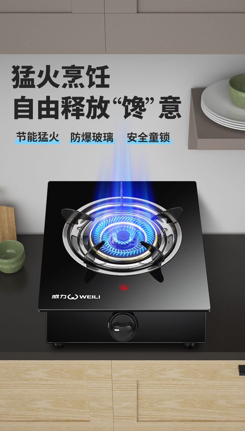 威力weili燃气灶单灶不锈钢液化气灶天然气灶玻璃煤气炉台式嵌入式