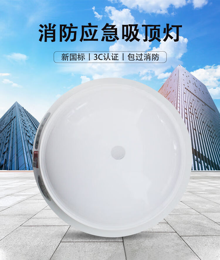 消防吸顶灯声控人体感应led楼道安全疏散商用家用停电应急照明灯e27