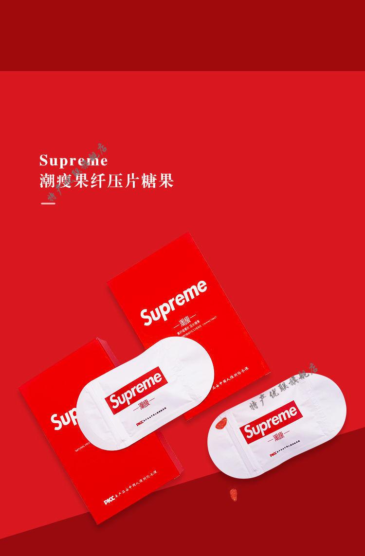 supreme潮瘦果纤咀嚼压片10粒盒糖果硬糖新日期潮瘦新包装一盒10片新