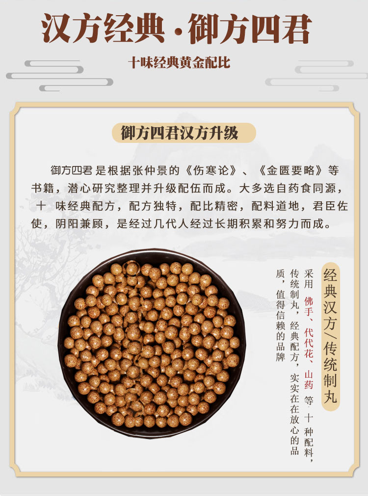 四君子丸四君子汤同仁原材与同仁堂枸杞济生乌梅丸 1罐【图片 价格