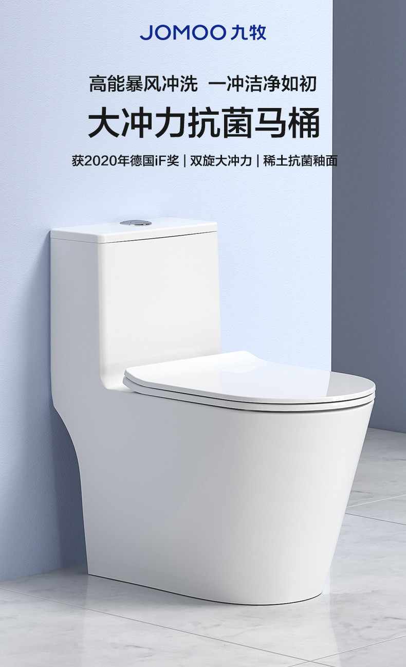 九牧jomoo马桶双旋暴风劲冲节水稀土抗菌坐便器if大奖马桶11383大冲力