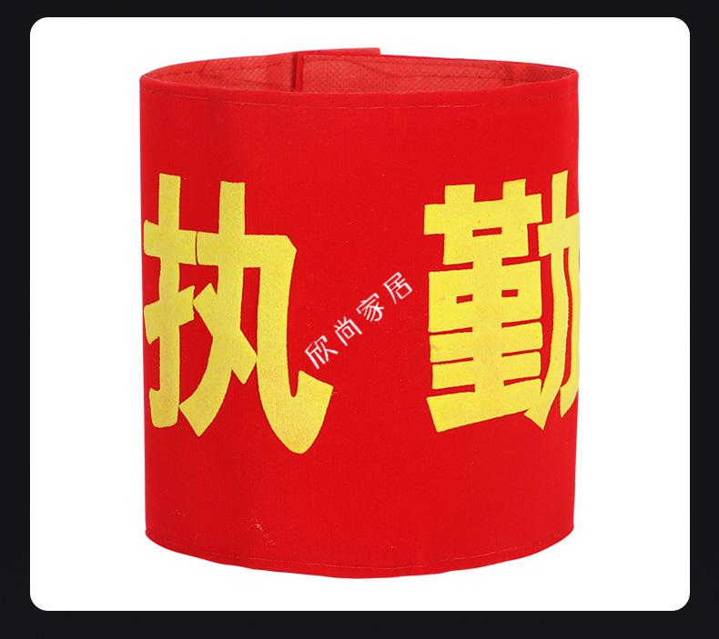 疫情防控标袖章订做安全员袖标定制志愿者巡逻治安监督员疫情防控魔术