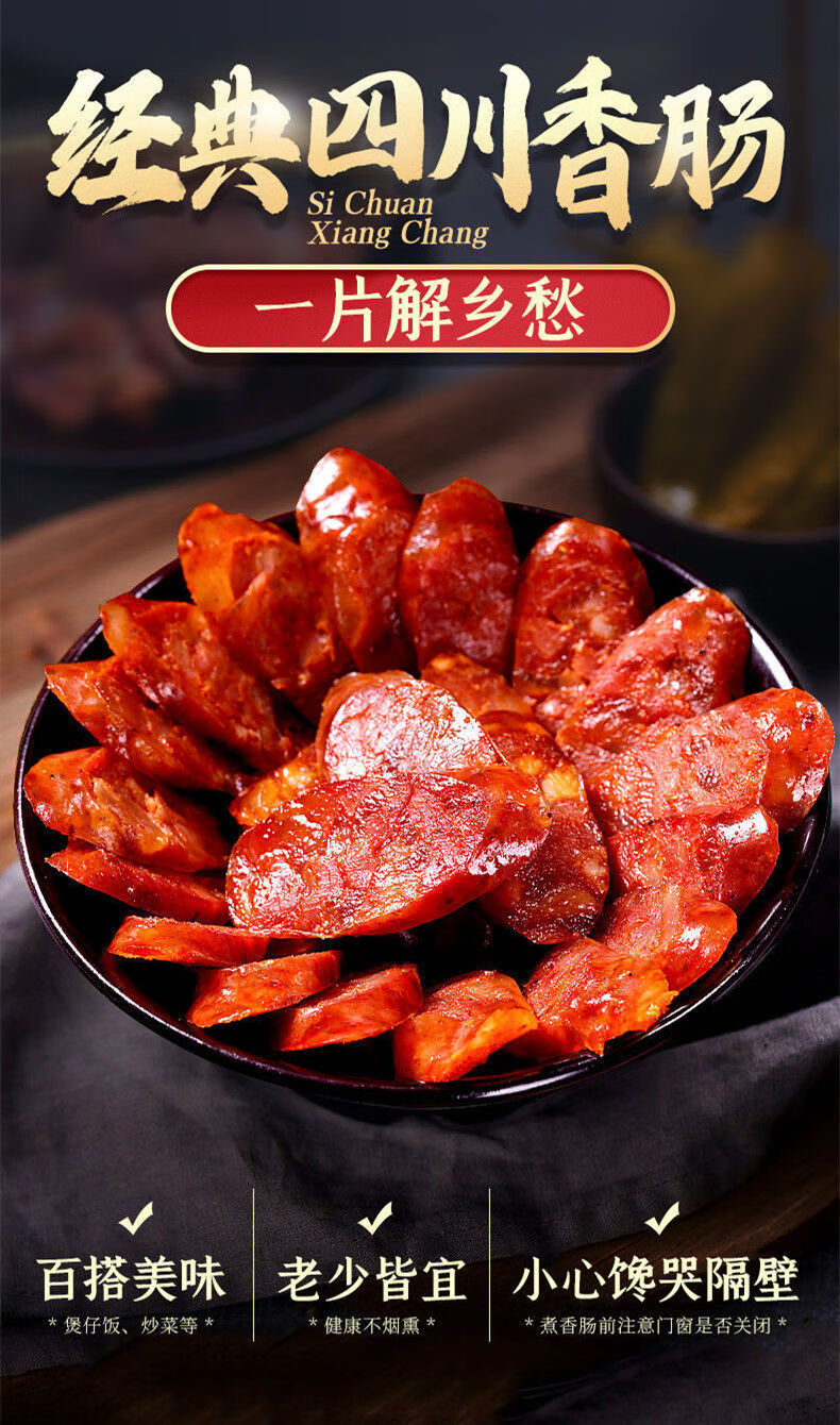 10040726956830商品名称:正宗川味麻辣香肠腊肠腊味腊肉香辣麻辣肠楚