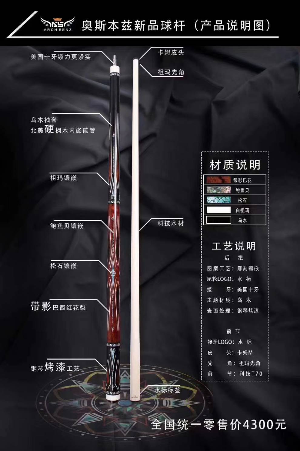现货奥斯本兹征途台球杆t70职业前肢中八镶嵌中式枫木as球杆征途1套装