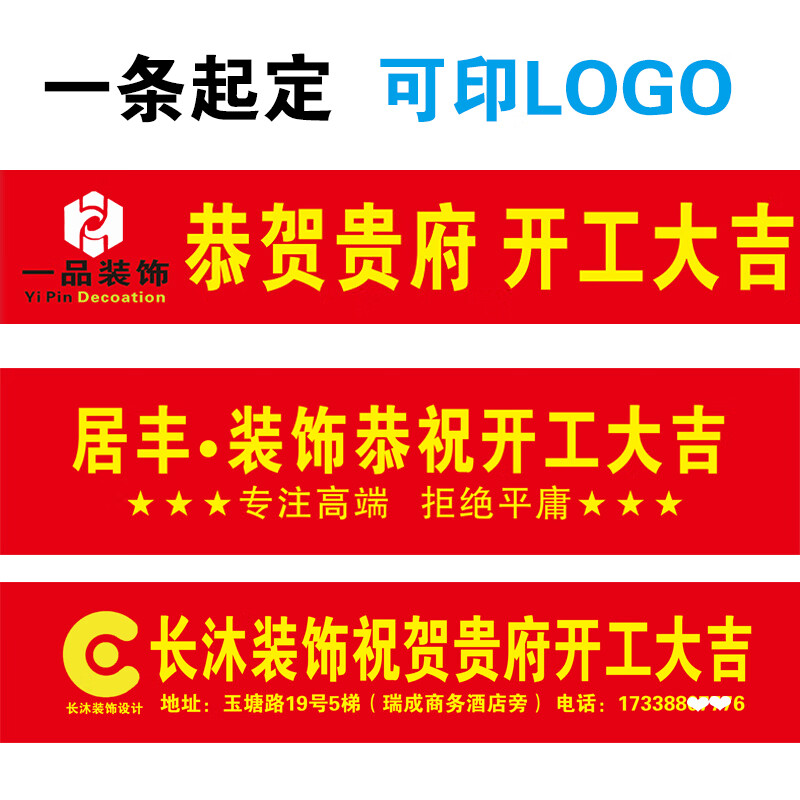 开工大吉横幅桌布定制logo装修公司签约挂旗套用品开工仪式台布西翼