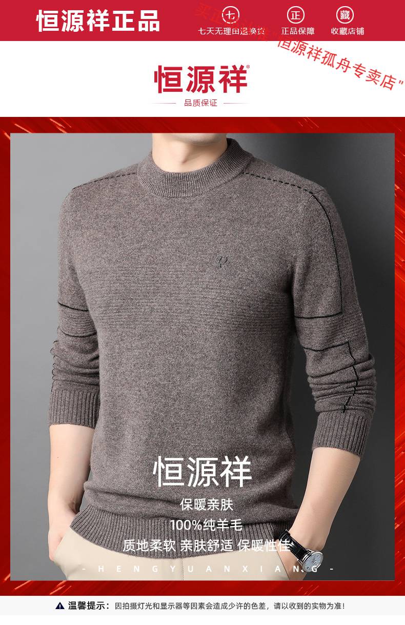 特价捡漏恒源祥高端品牌冬季羊毛衫男士圆领加厚爸爸装针织衫中年男