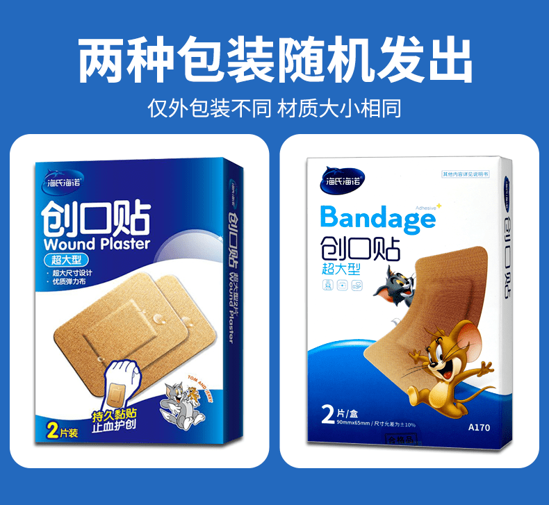 防水创可贴大号游泳洗澡伤口创口贴加宽加大超大透气消毒 大号创口贴