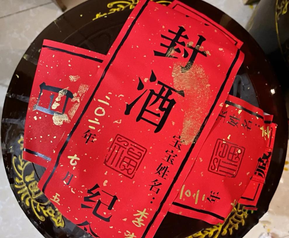 周岁封酒条周岁百天满月标签酒瓶封酒不干胶酒坛封口贴手写封酒条喜酒