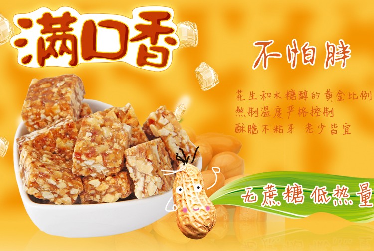 老布特木糖醇满口香花生酥糖糖友孕妇中老年儿童无糖精芝麻酥糖果5001