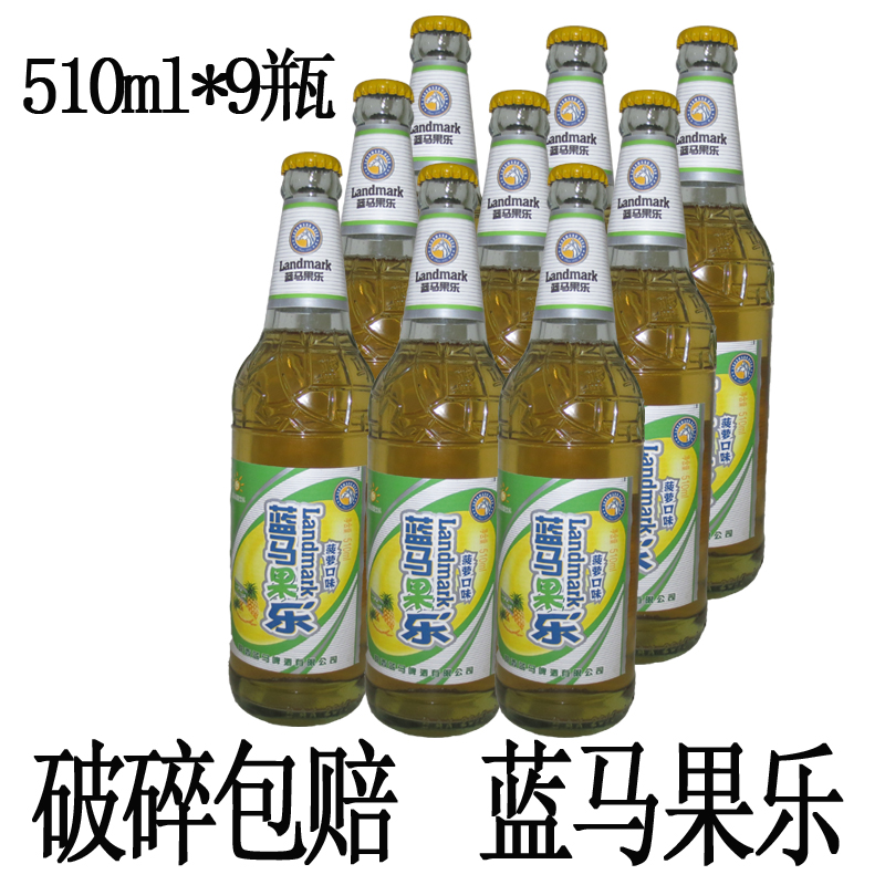 蓝马果啤蓝马果乐菠萝味碳酸饮料510ml9菠萝啤酒陕西特产蓝马罐装酸梅