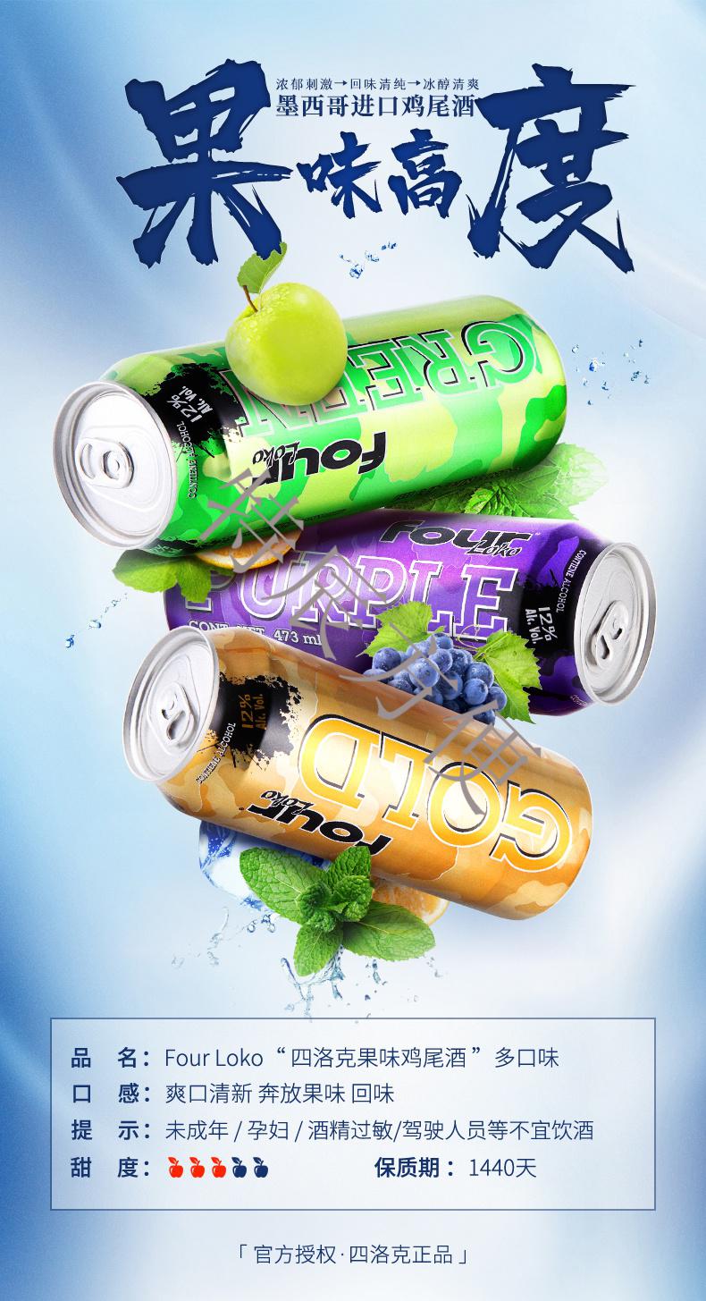 fourloko四洛克预调鸡尾酒新品墨西哥进口高度水果味酒一瓶装 柑橘 酸