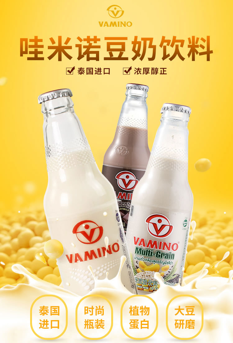 泰国哇米诺豆奶饮料 进口vamino 原味早餐奶饮品300mlx6玻璃瓶装