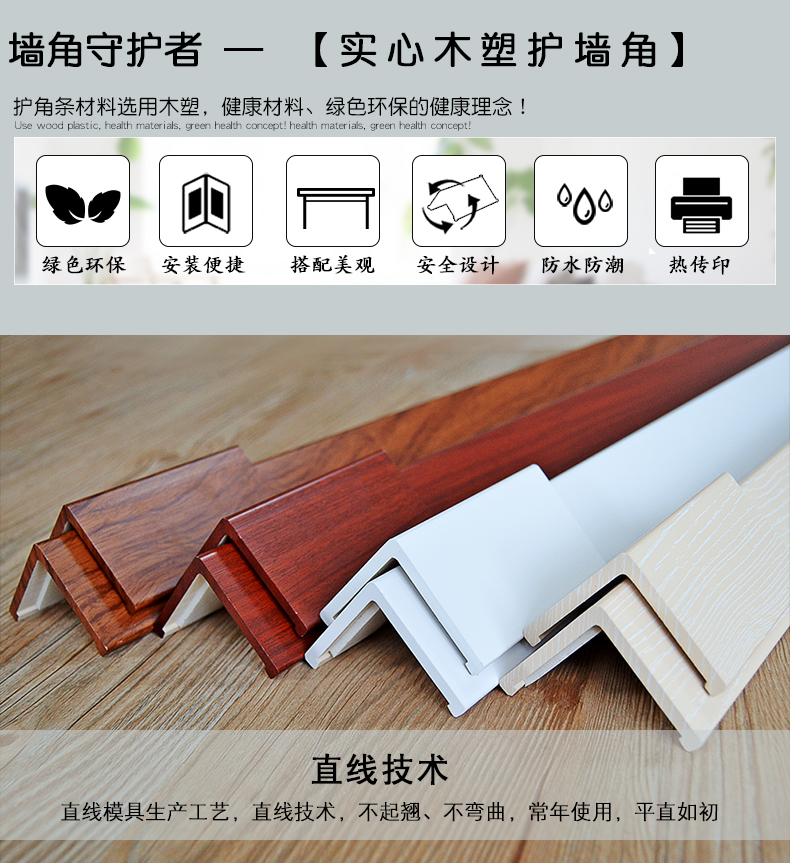 护角条护墙角保护条客厅防撞条护角线木塑墙护角阳角线装饰包边 纯白