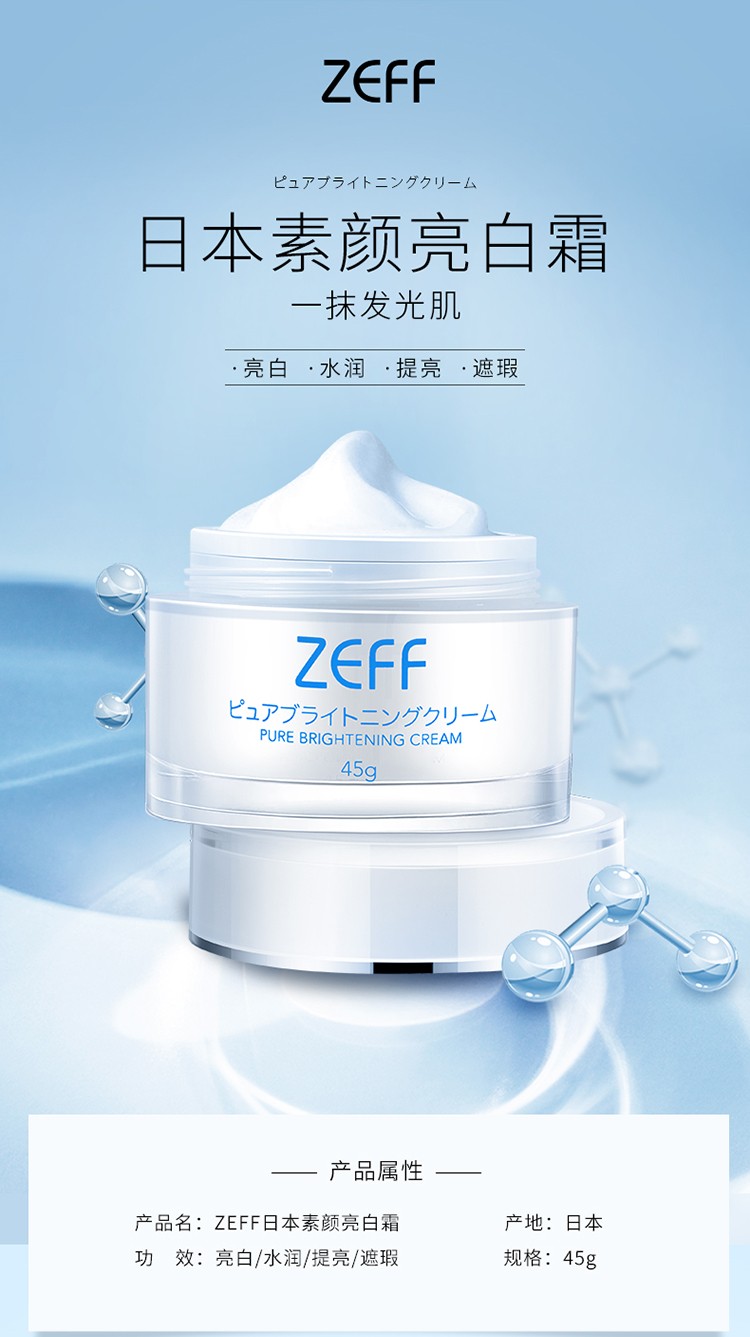 日本zeff素肌亮肤霜美肌亮肤白素颜霜提亮遮瑕水润修颜霜补水保湿裸妆