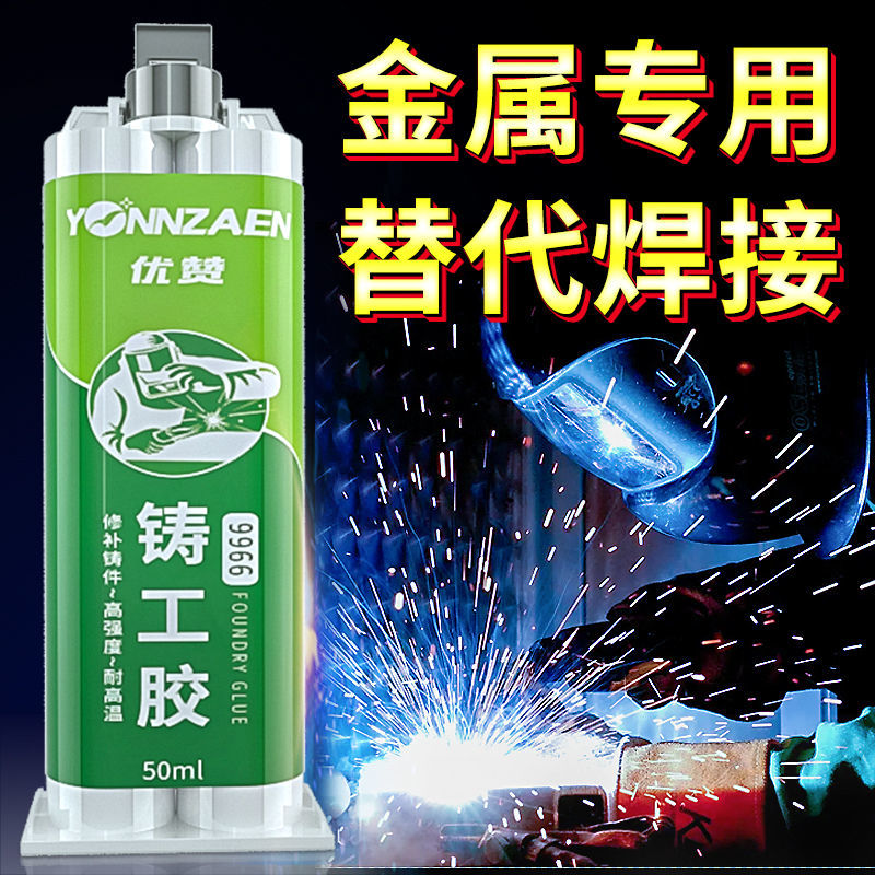 焊接剂电焊胶水强力铸工胶焊接剂耐高温ab胶强力胶水胶通用高粘度暖气