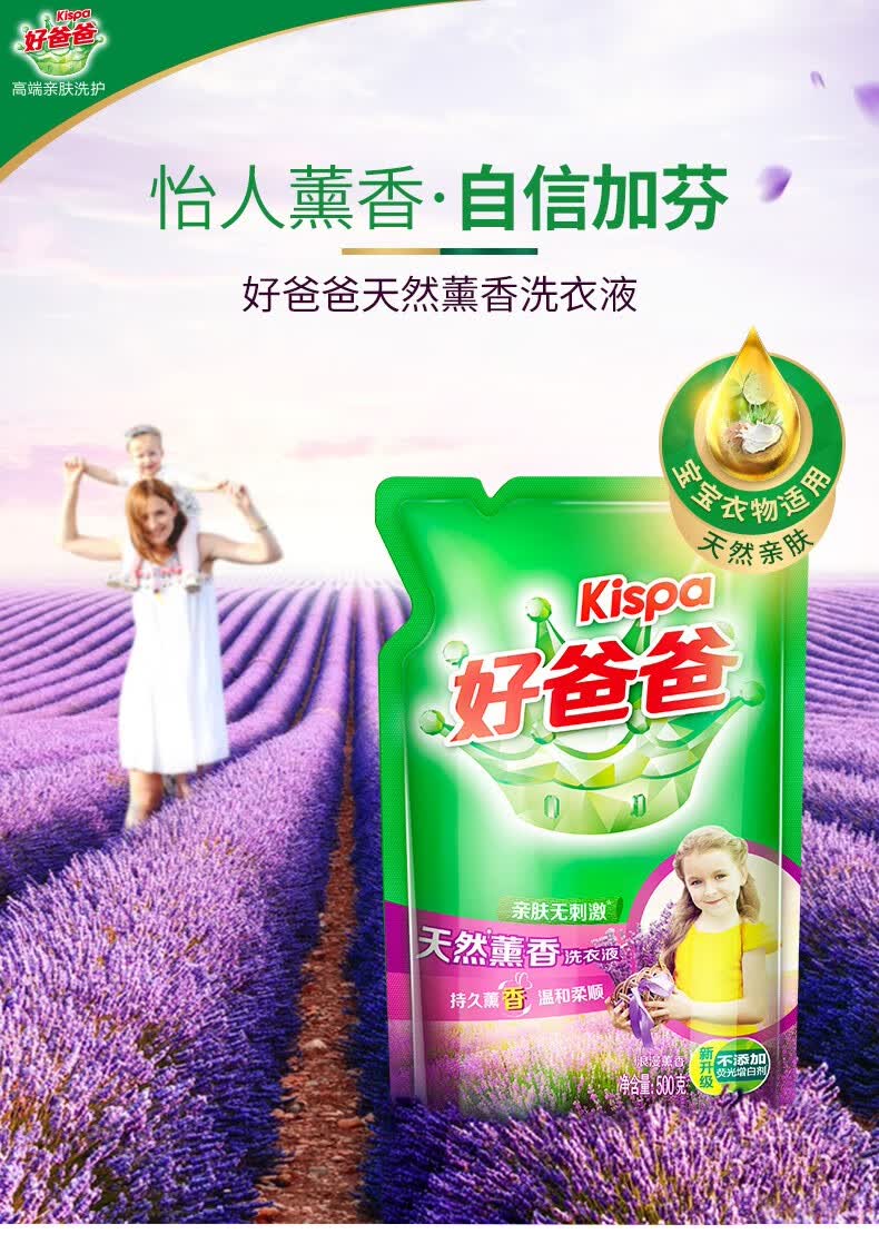 袋装补充装深层洁净持久留香促销 好爸爸洗衣液500g*24袋【整箱】