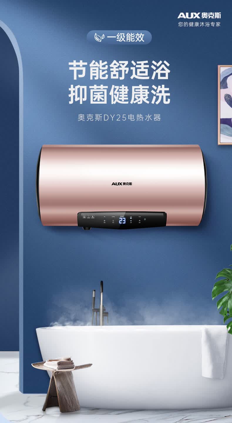 奥克斯(aux)60升电热水器家用50升储水式电热水器2100w速热遥控零电洗