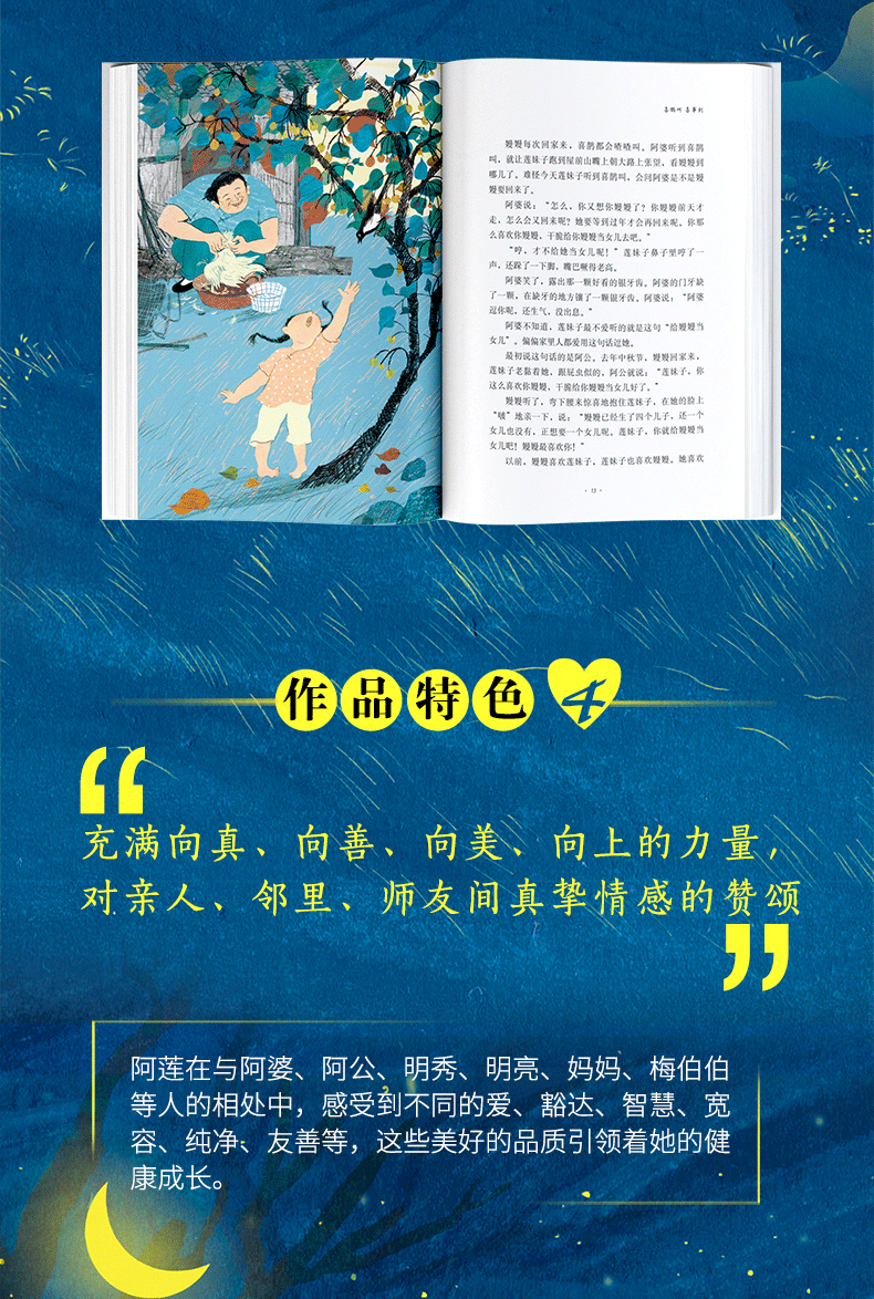 正版现货阿莲汤素兰著2020中国好书童年风景成长小说央视儿童文学故事