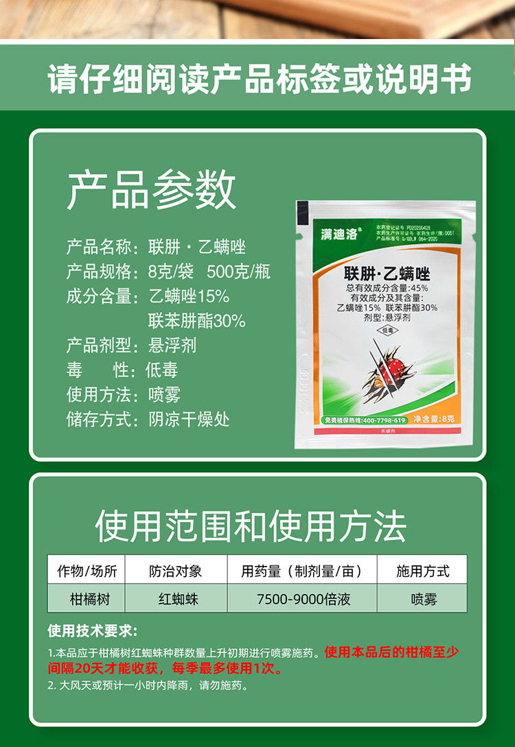 高邦45联苯乙螨唑联苯肼酯柑橘花卉蔬菜果树红蜘蛛螨虫杀螨虫剂8克8g