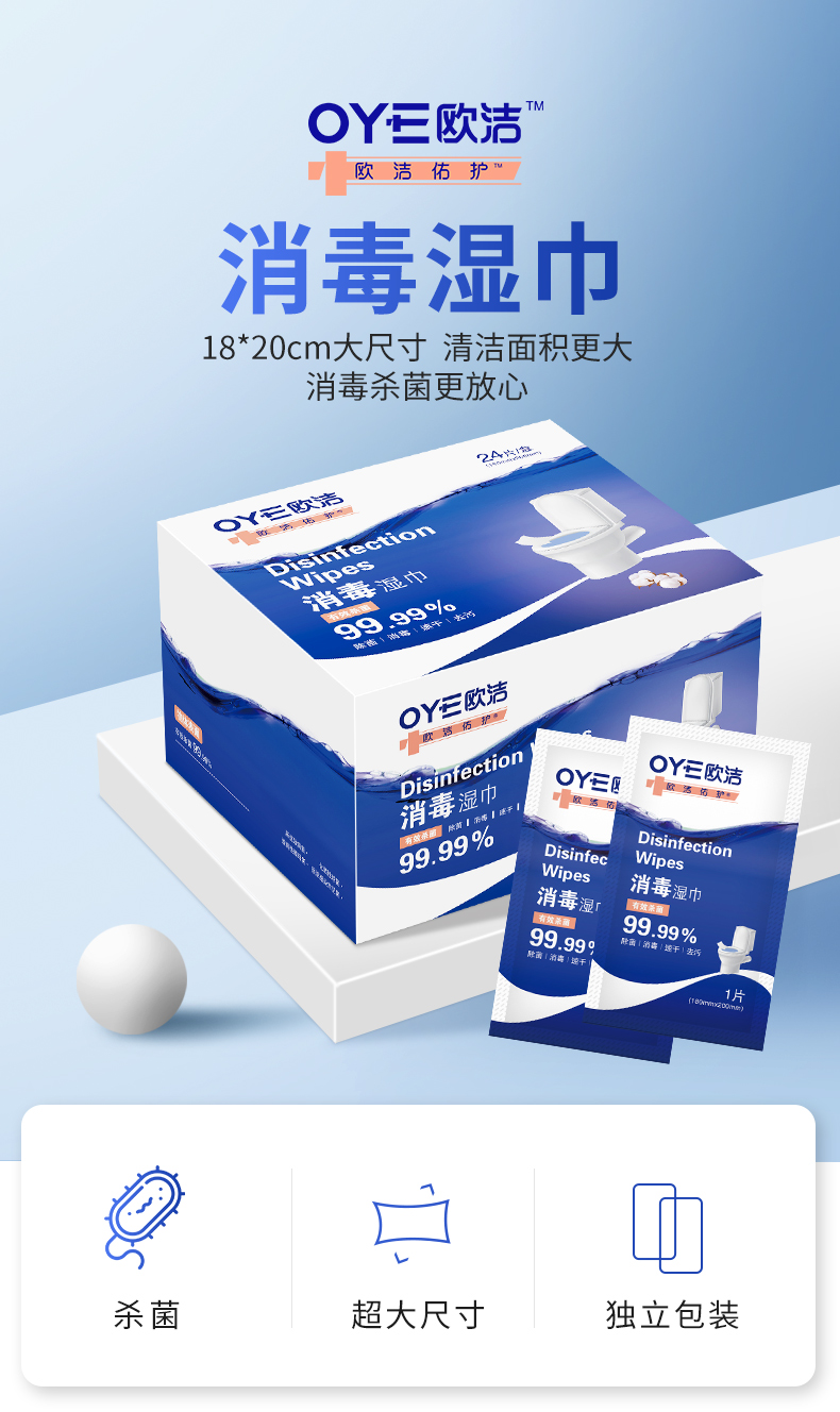 欧洁酒精消毒湿巾洗必泰湿纸巾学生儿童用便携式独立包装1盒24片