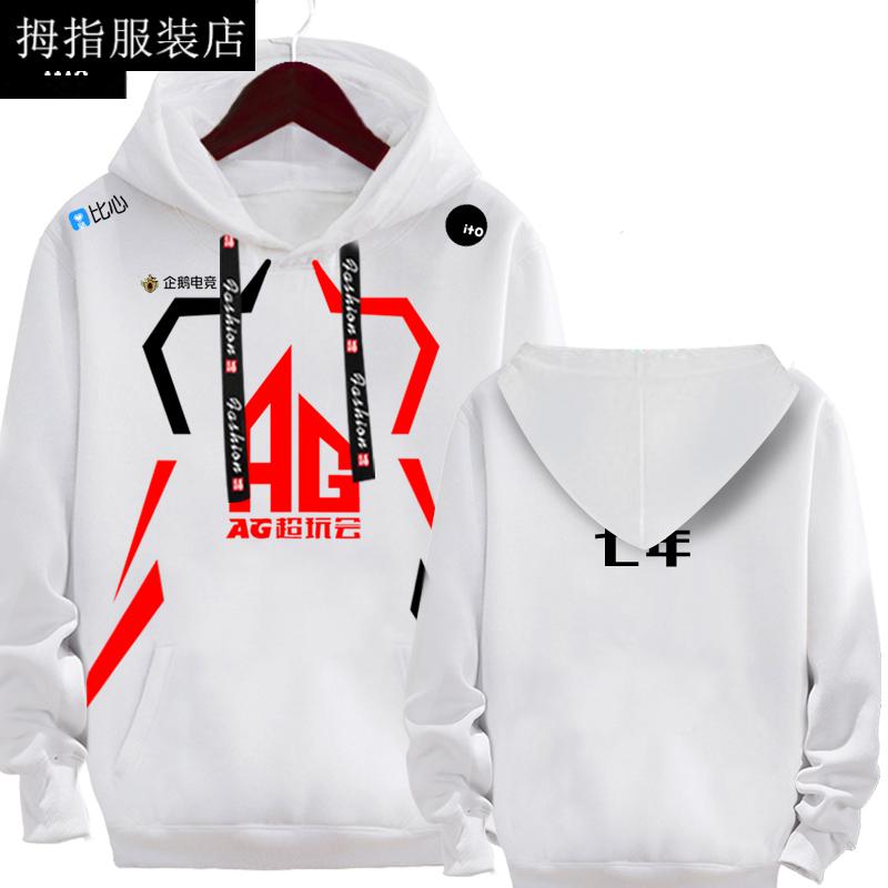 成都ag会玩队服卫衣外套秋冬男大码ag玩会战队队服泪一诺王者游戏pl连