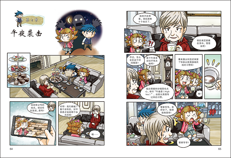 《【单本自选】世界城市寻宝记系列全11册悉尼/伦敦/ 温哥华/大阪