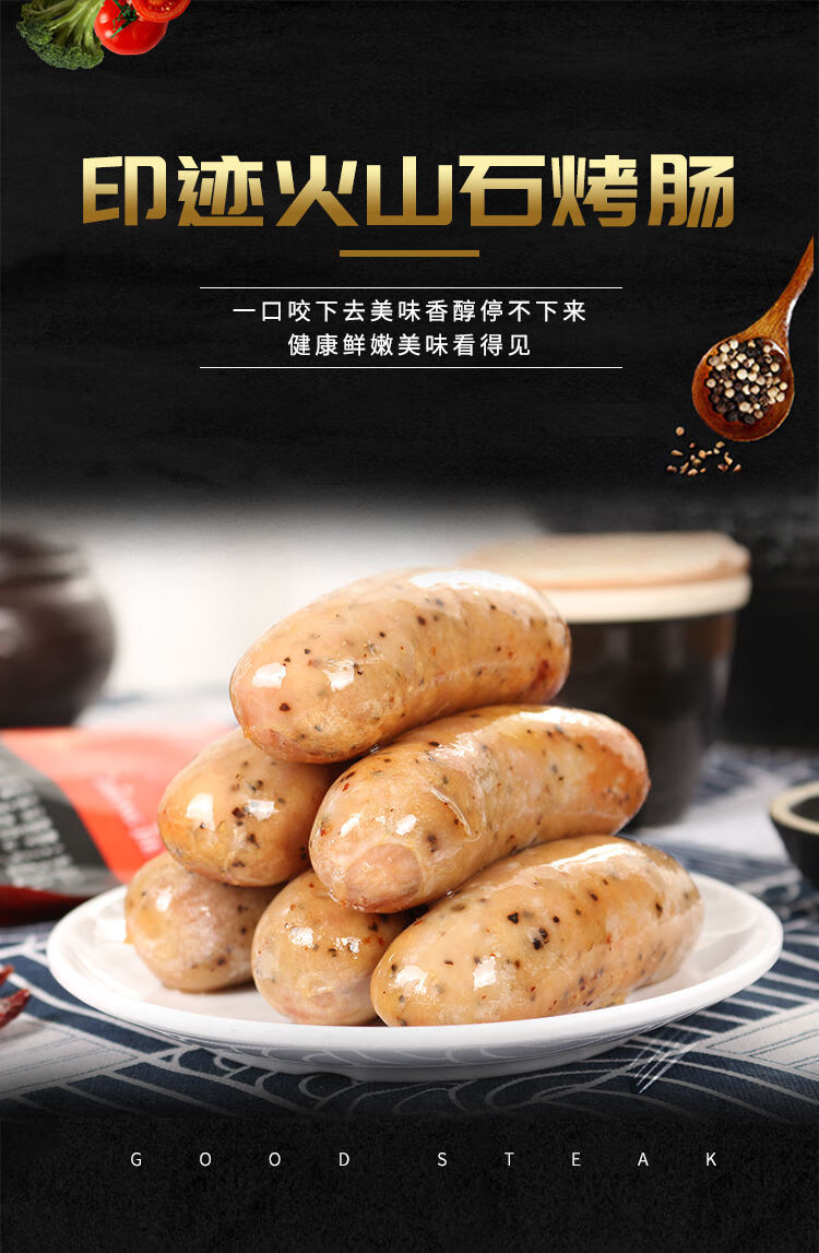 印迹火山石烤肠纯肉烤肠600g袋多规格台式热狗冷冻半成品烤箱空气炸锅