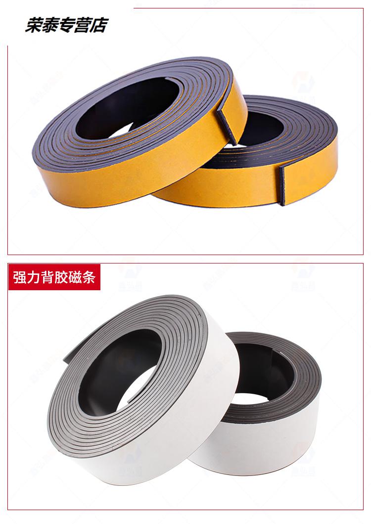 荣泰教学教具自粘磁铁条贴片磁性磁片软磁强力背胶磁条磁力黑板吸铁石