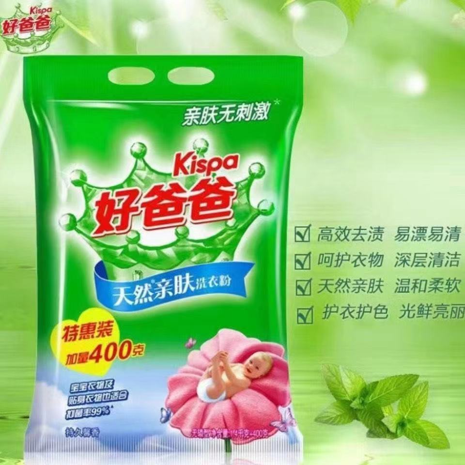 好爸爸洗衣粉108斤亲肤洗衣皂粉深层洁净持久留香去污大袋家庭装买一