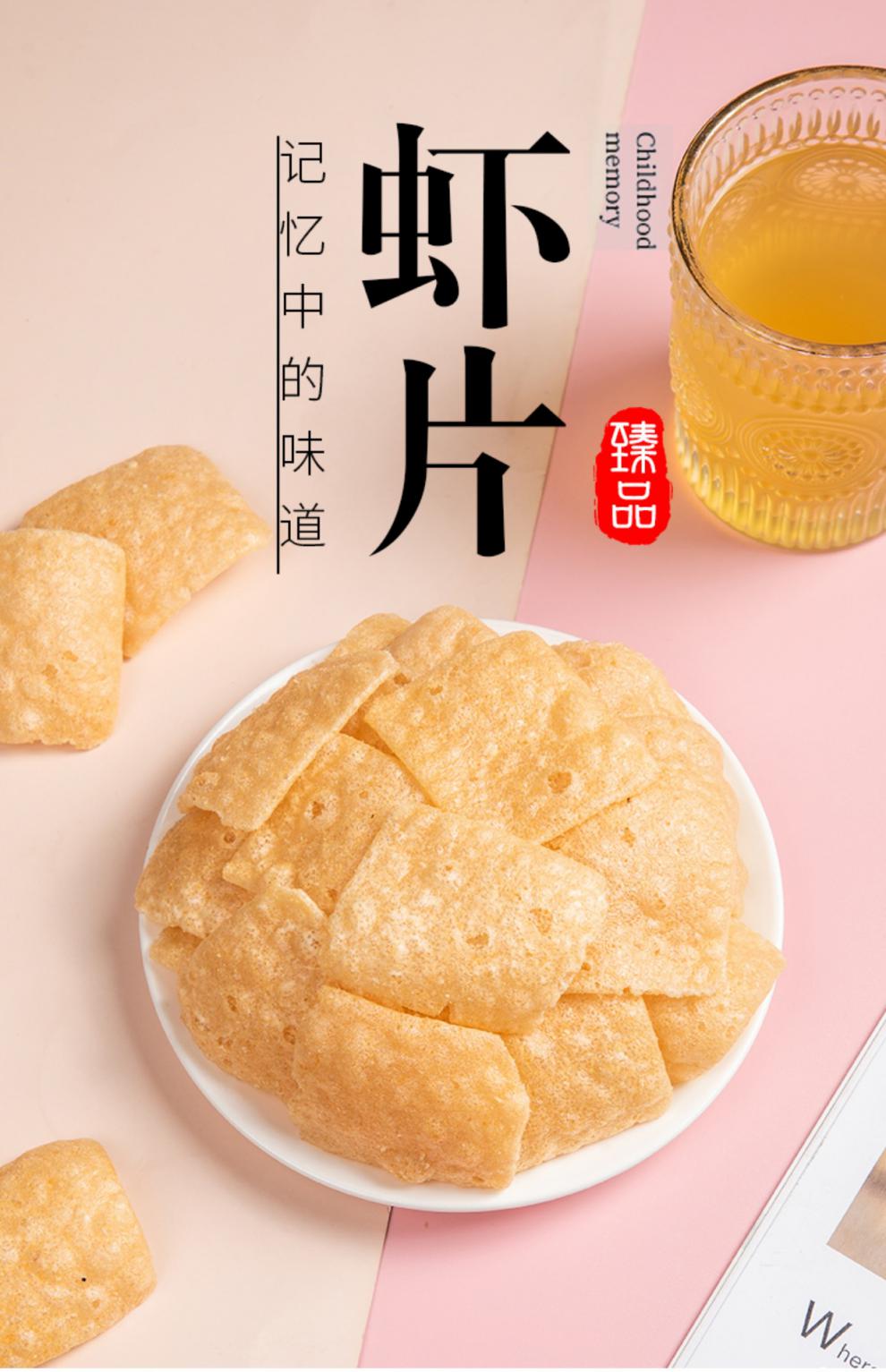 网红河北食谷坊轻焗虾片零食网红美食休闲小食小吃 轻焗虾片230克1袋