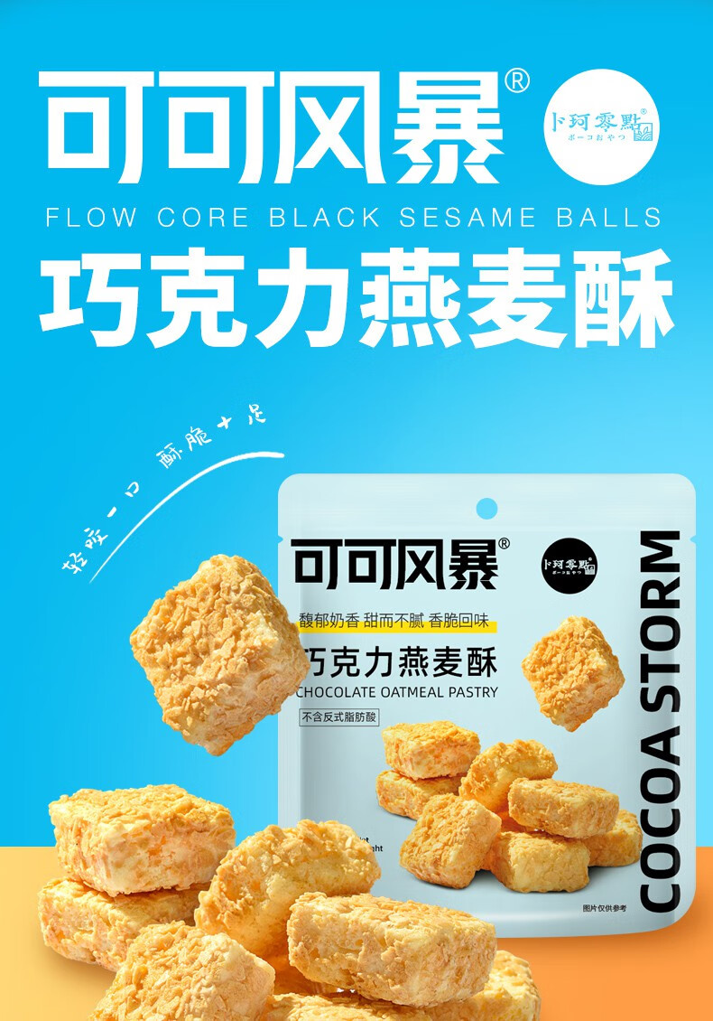 卜珂零点巧克力燕麦酥糖果零食宅家休闲小零食麦片酥(可可脂) 可风暴