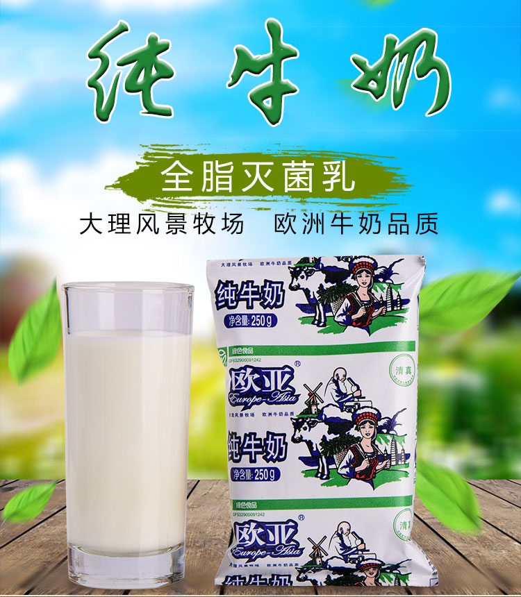 欧亚牛奶25012袋云南大理欧亚袋装纯牛奶新日期整箱发货破损包赔
