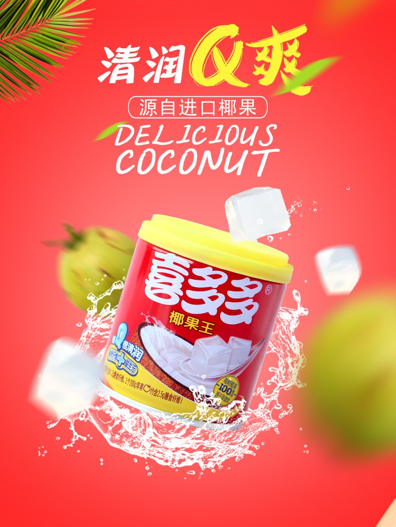 喜多多椰果王200g*15罐整箱水果罐头超大果粒什锦椰果汁糖水饮料 喜多