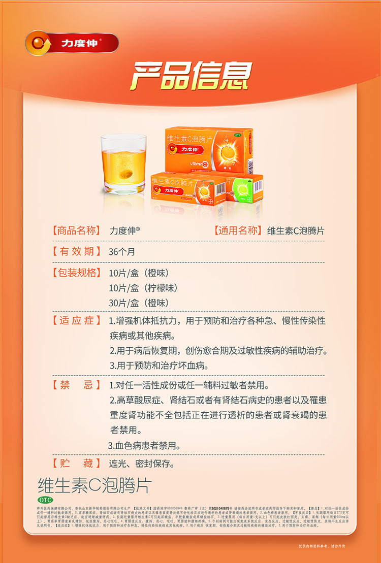 拜耳力度伸 维生素c泡腾片 橙味 30片 补充维生素c 增强抵抗力 【3盒