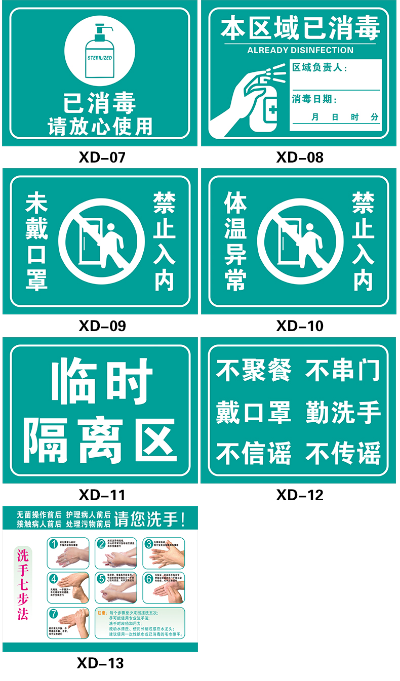 学校大门口防疫警示牌图片