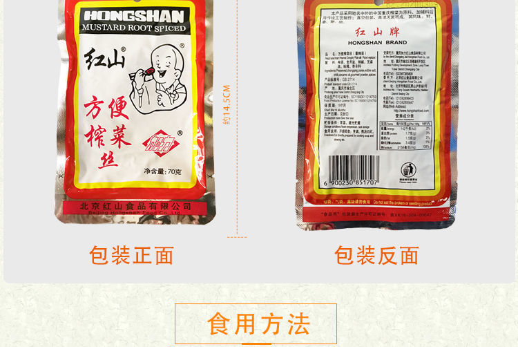 一休榨菜 70g/袋 一休榨菜 老北京红山方便榨菜 榨菜丝 咸菜涪陵菜丝