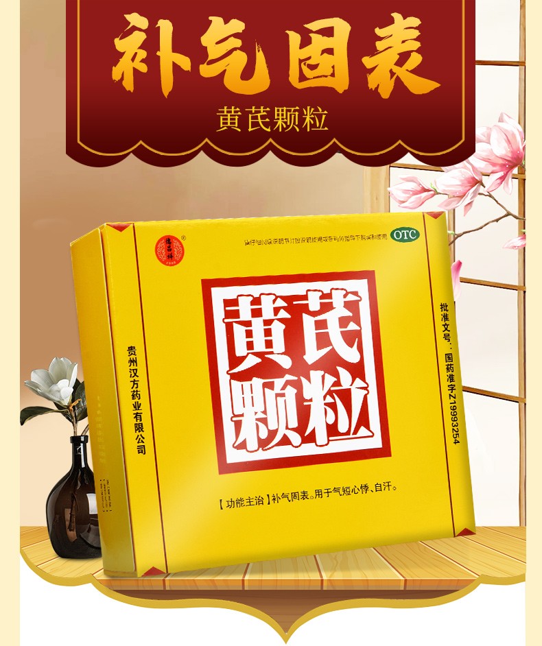 汉方 黄芪颗粒 15g*10袋 儿童补气固表气短心悸自汗 贵州汉方德昌祥