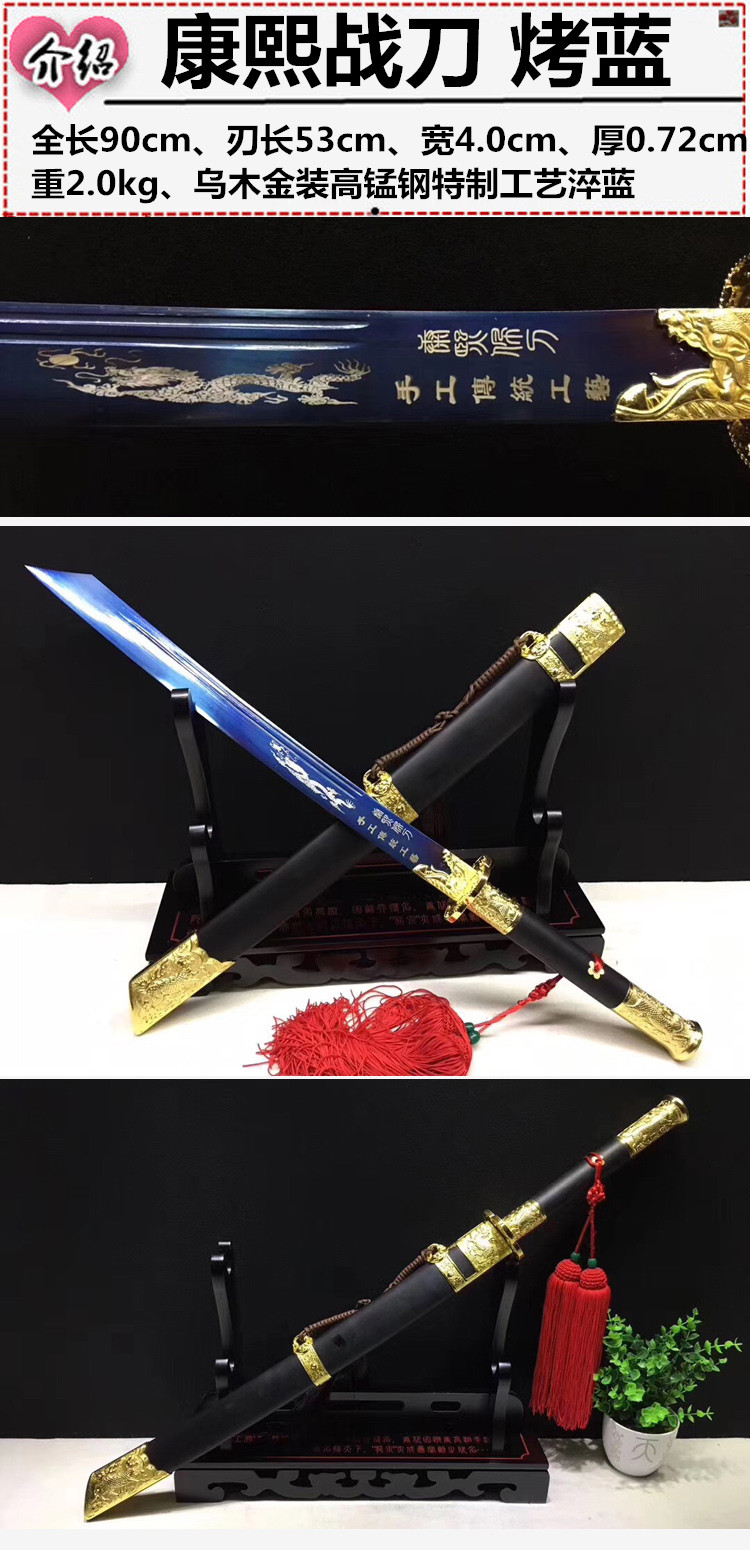 康熙战刀 一体长款大宝刀滑身冷高猛钢短刀剑 烤蓝康熙战刃【图片