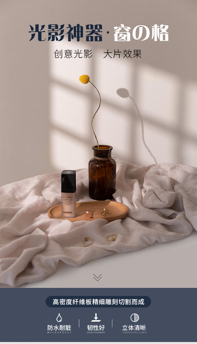 摄影光影板拍照拍摄道具静物产品美食化妆品模拟窗格背景板摆拍天公