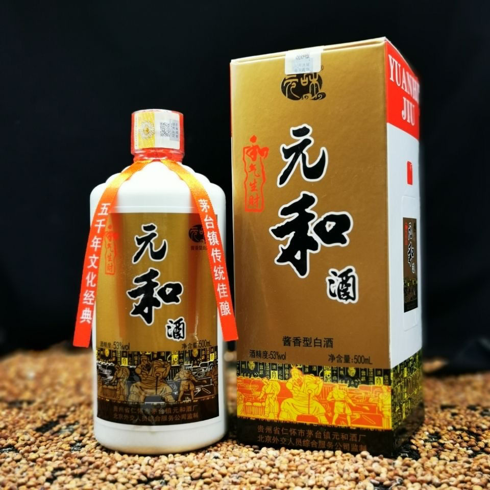 元和酒500ml元和酒外交人员和气生财53度酱香型白酒两瓶装手提袋