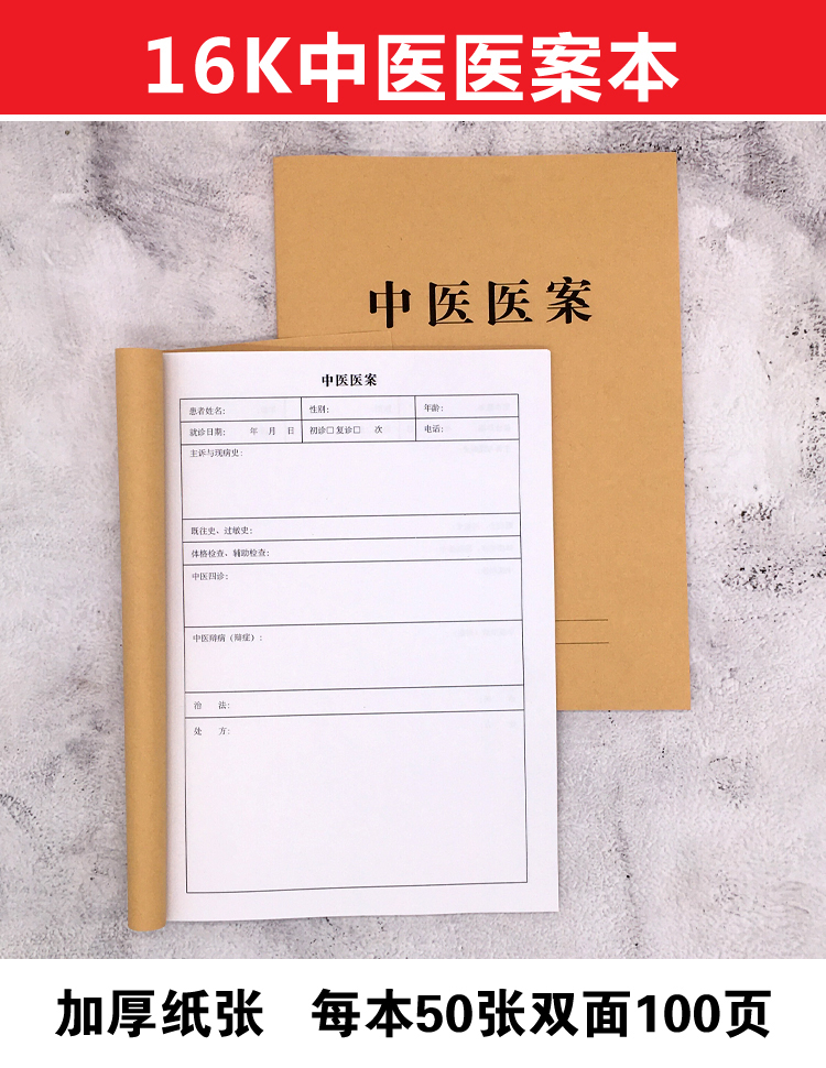 仓梵中医医案记录本定制100页病人病历病案本跟诊记录笔记医案本子2本